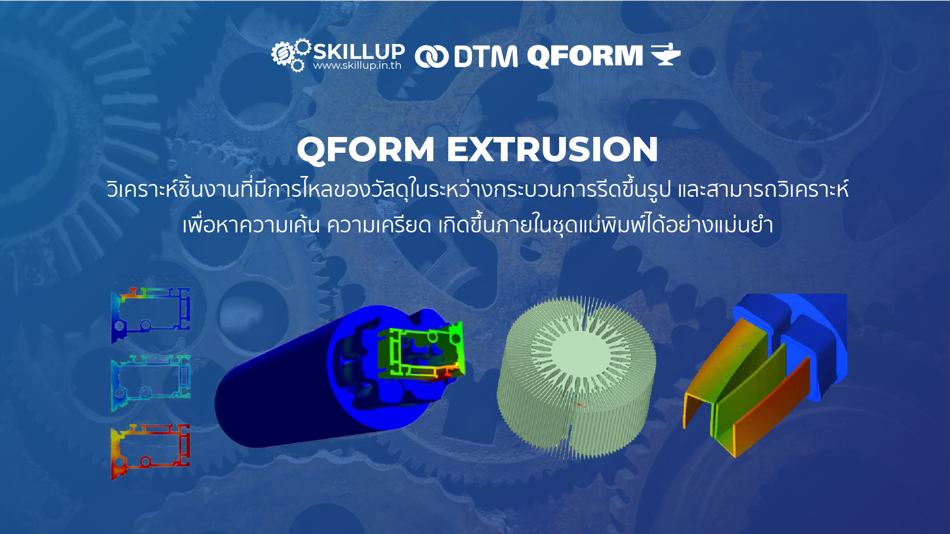 QForm Extrusion