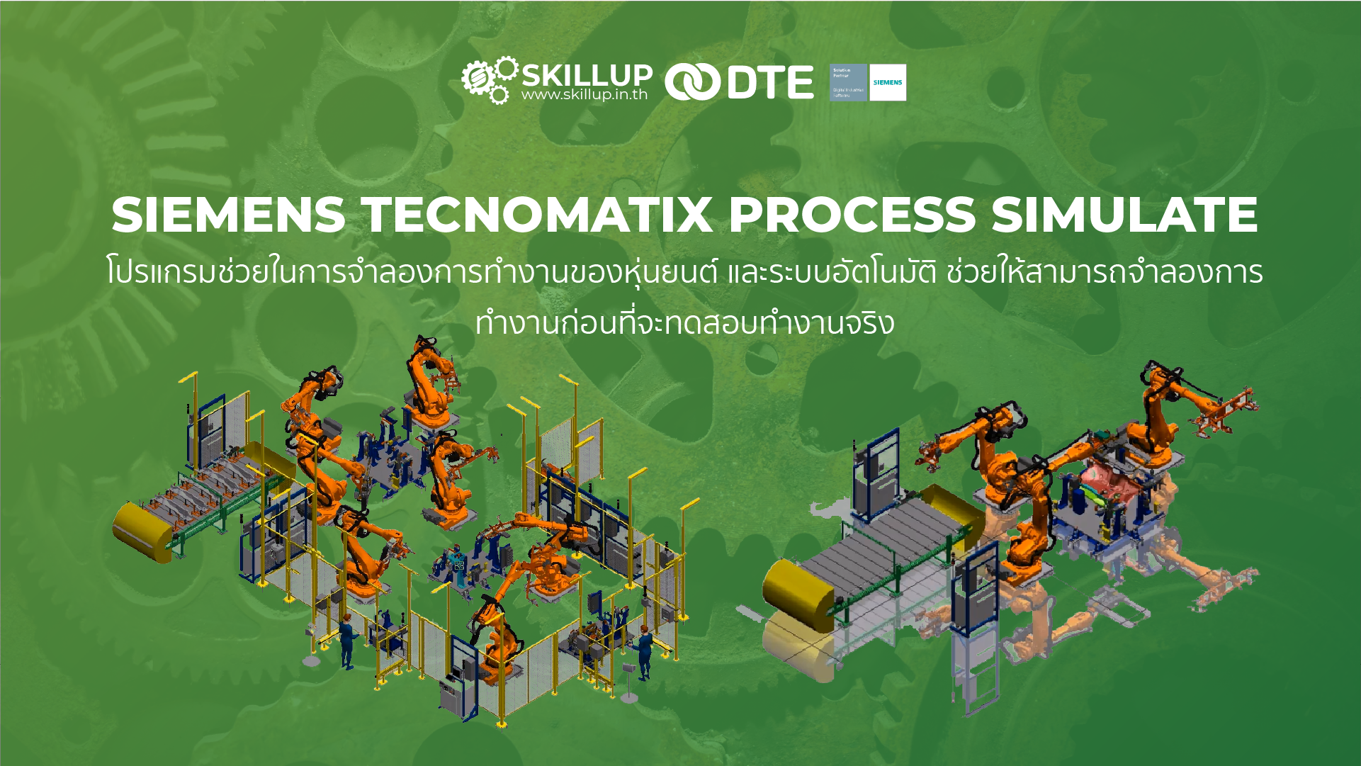 Tecnomatix Process Simulate