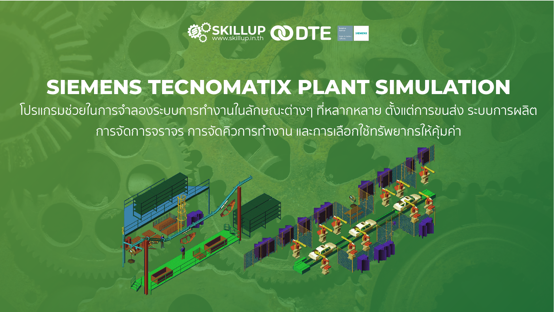 Tecnomatix Plant Simulation