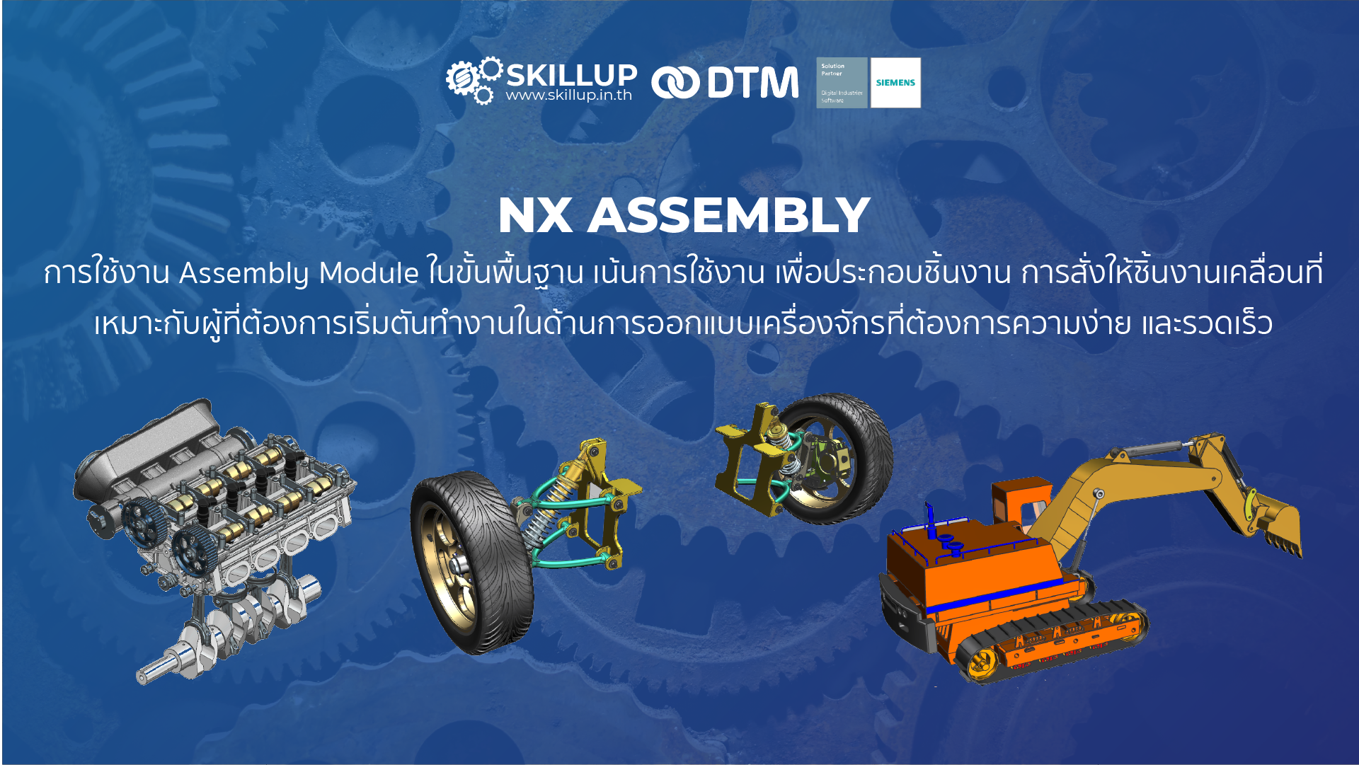 NX Assembly