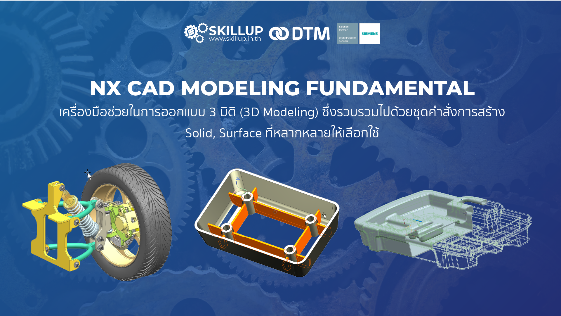 NX CAD Modeling Fundamental