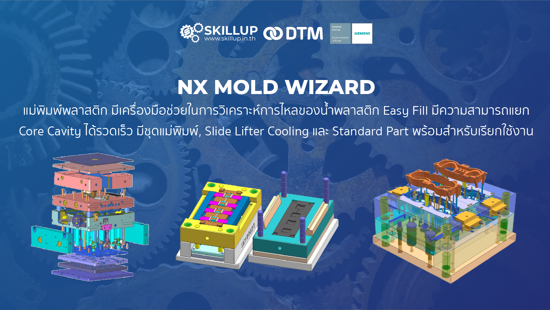 NX Mold Wizard