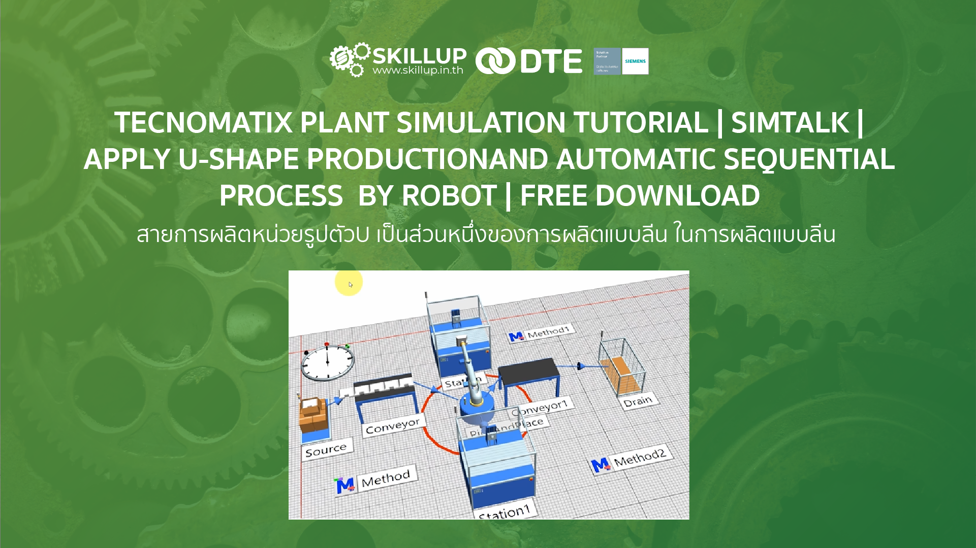 Tecnomatix Plant Simulation Tutorial | Simtalk | Apply U-shape production and Automatic sequential process by robot | Free download