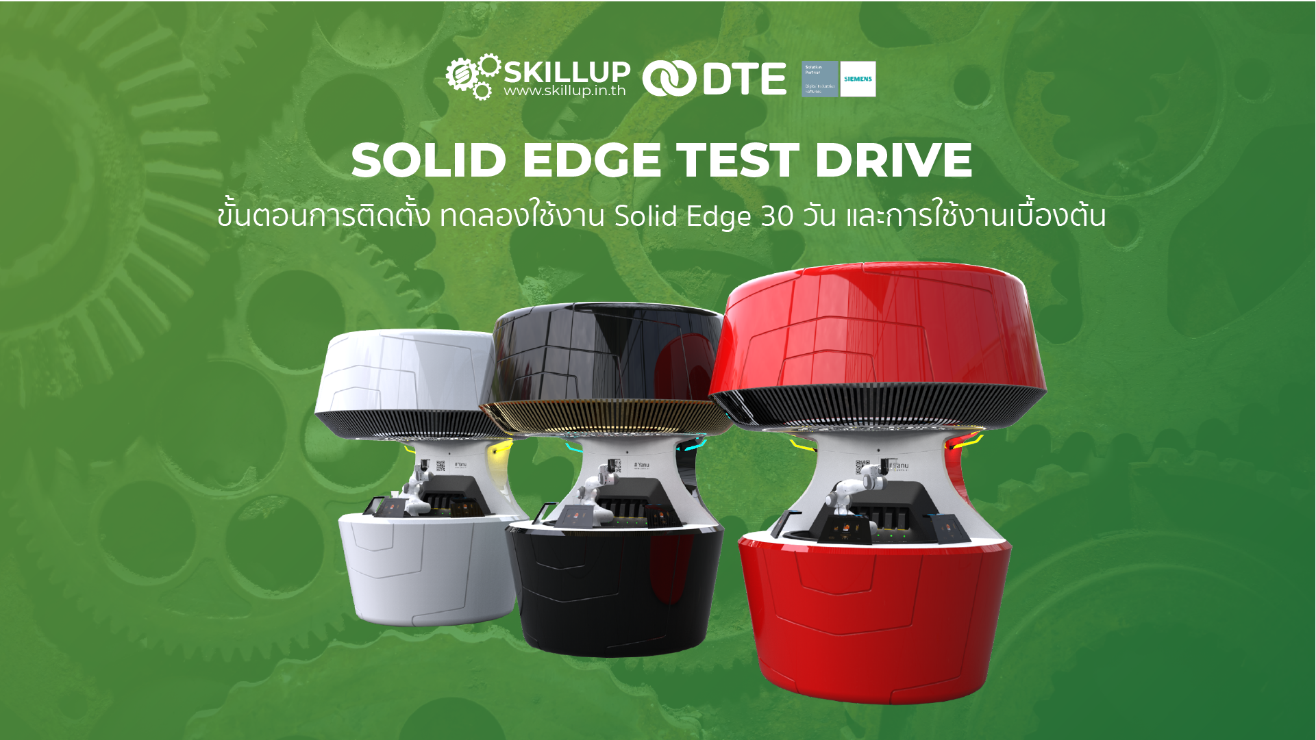 Solid Edge Test Drive