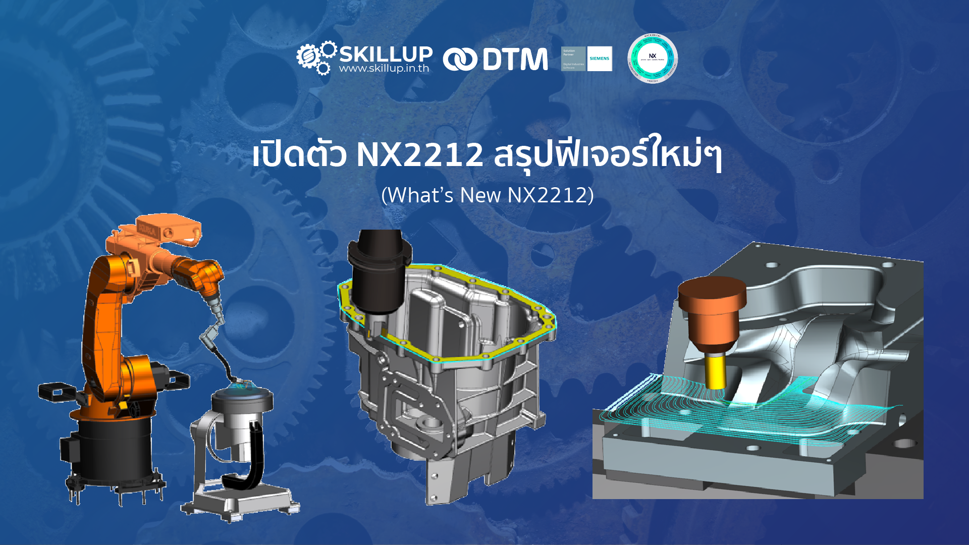 What's New NX2212 เปิดตัวเวอร์ชั่นใหม่ พร้อมสรุปฟีเจอร์ใหม่