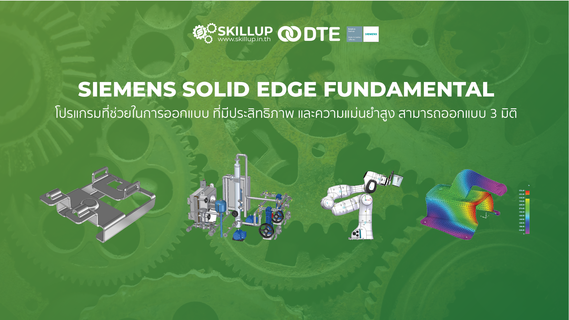 Solid Edge Fundamental