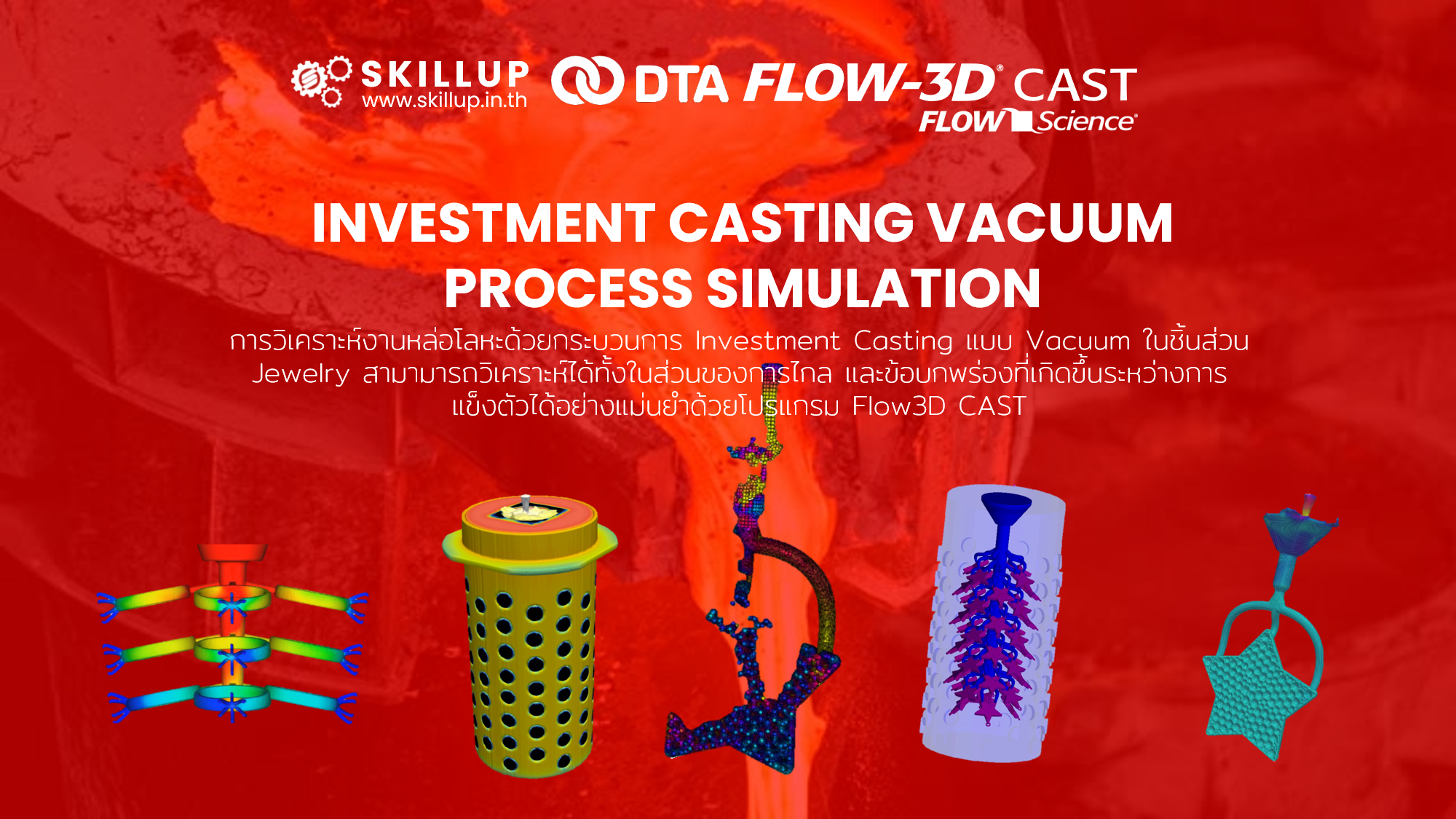 FLOW-3D CAST - Investment Casting Vacuum Process Simulation